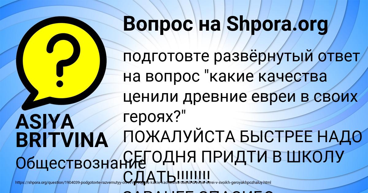 Картинка с текстом вопроса от пользователя ASIYA BRITVINA