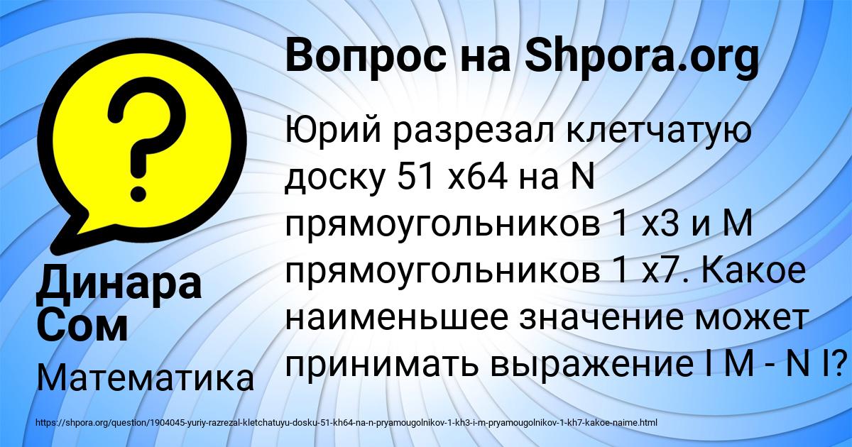Картинка с текстом вопроса от пользователя Динара Сом