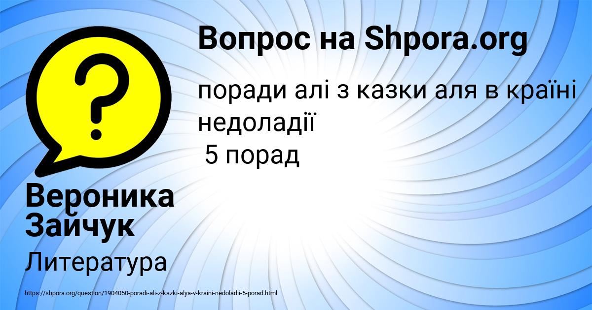 Картинка с текстом вопроса от пользователя Вероника Зайчук
