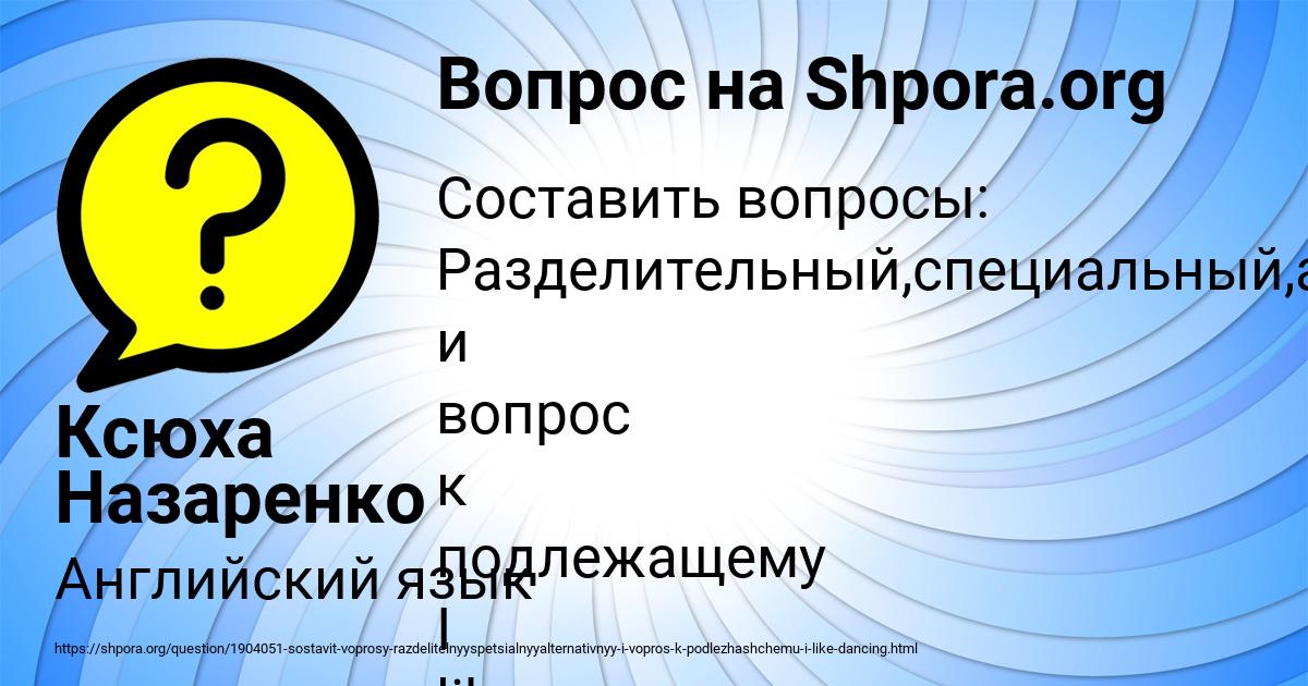 Картинка с текстом вопроса от пользователя Ксюха Назаренко