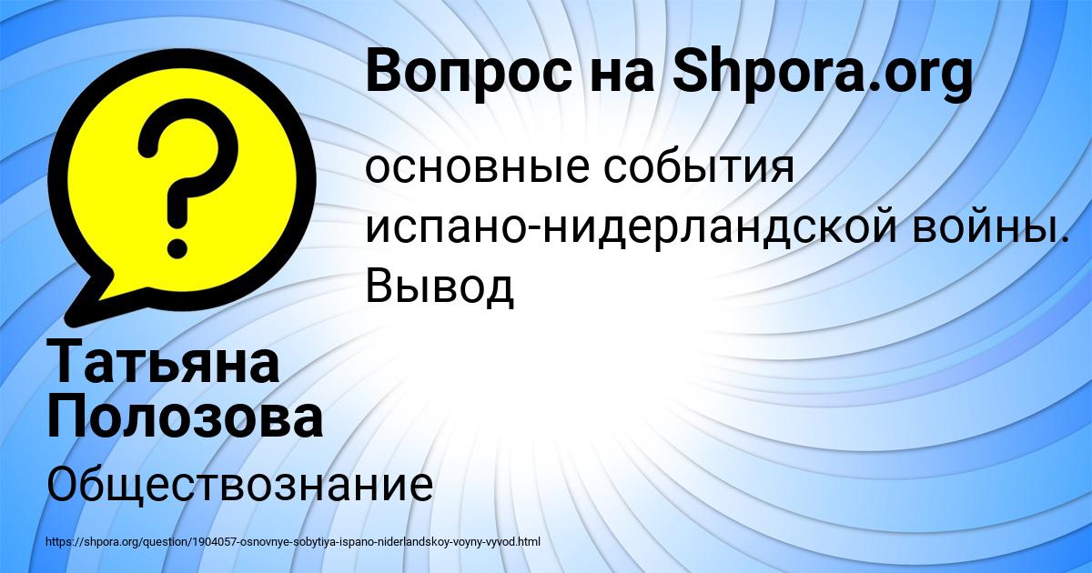 Картинка с текстом вопроса от пользователя Татьяна Полозова