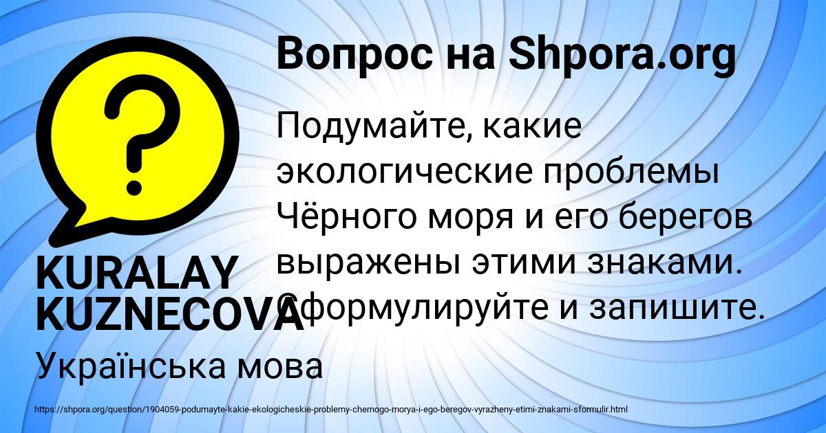 Картинка с текстом вопроса от пользователя KURALAY KUZNECOVA