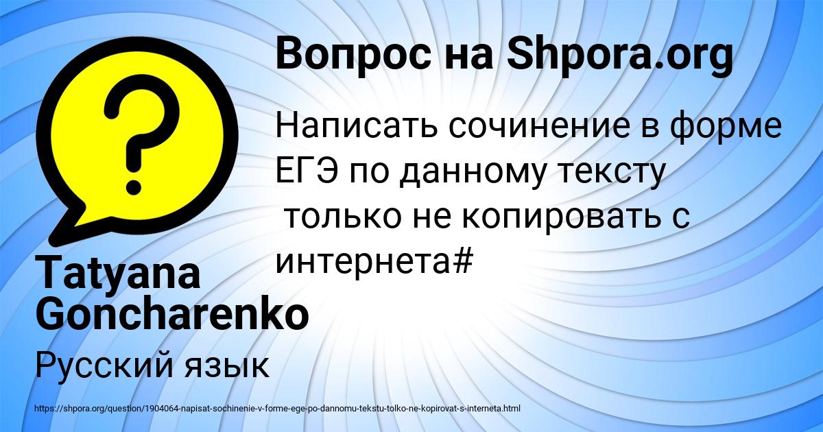 Картинка с текстом вопроса от пользователя Tatyana Goncharenko