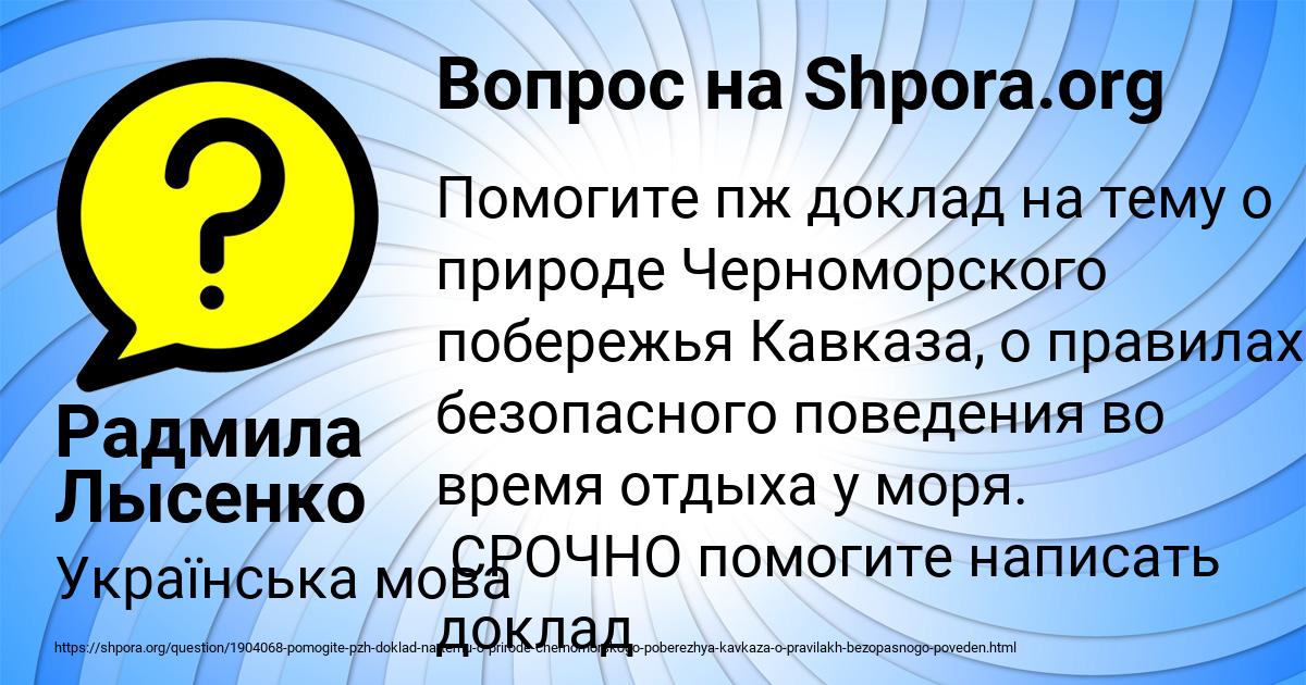 Картинка с текстом вопроса от пользователя Радмила Лысенко