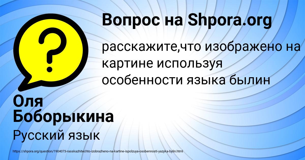 Картинка с текстом вопроса от пользователя Оля Боборыкина