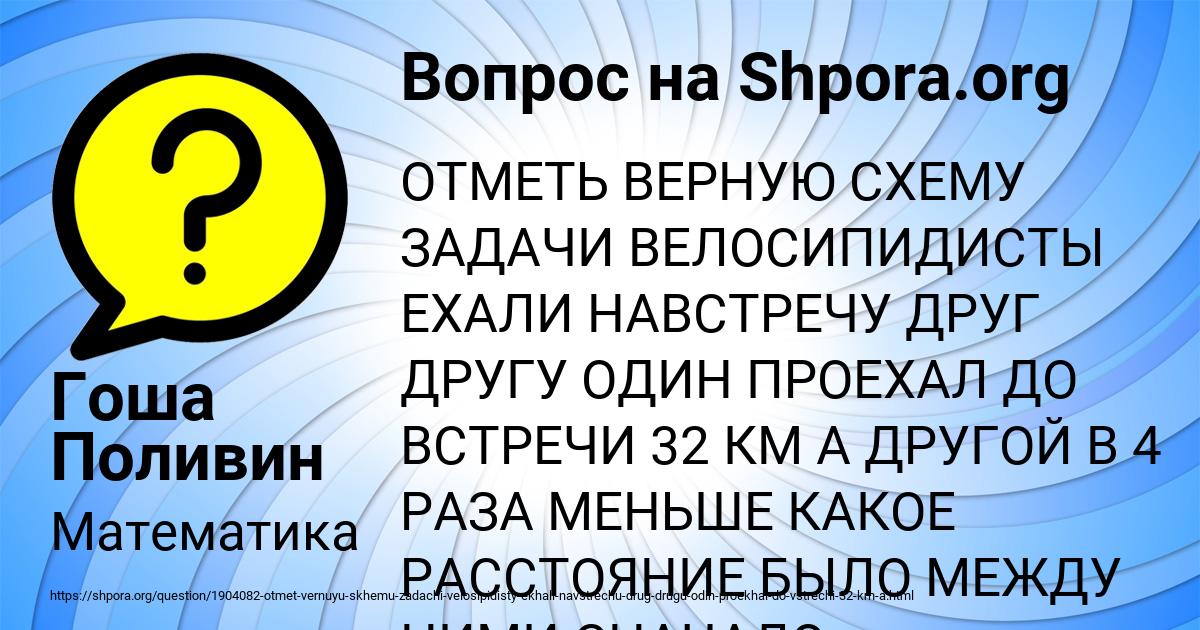 Картинка с текстом вопроса от пользователя Гоша Поливин