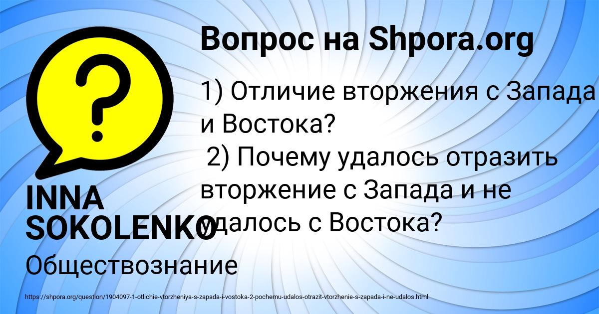 Картинка с текстом вопроса от пользователя INNA SOKOLENKO