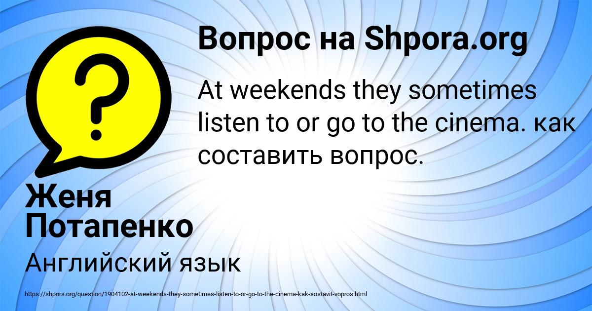 Картинка с текстом вопроса от пользователя Женя Потапенко