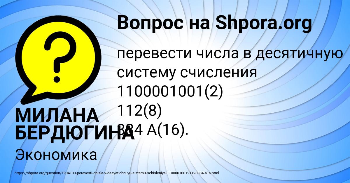 Картинка с текстом вопроса от пользователя МИЛАНА БЕРДЮГИНА