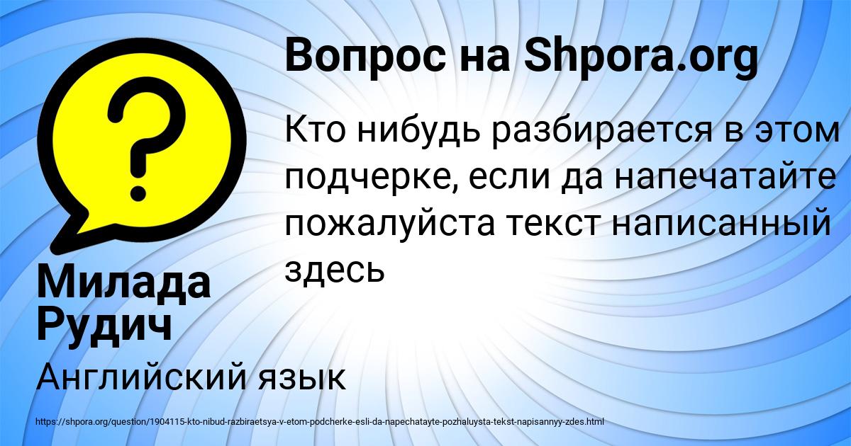 Картинка с текстом вопроса от пользователя Милада Рудич