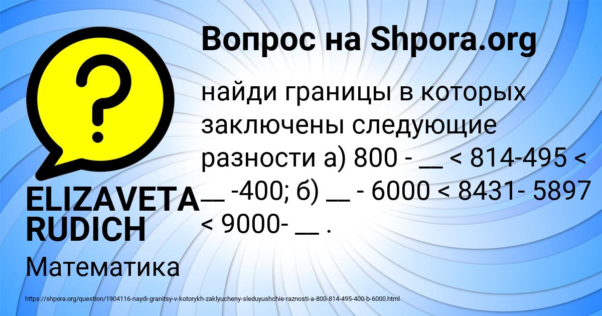 Картинка с текстом вопроса от пользователя ELIZAVETA RUDICH