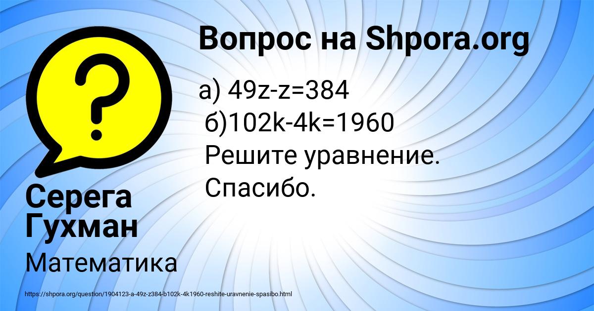 Картинка с текстом вопроса от пользователя Серега Гухман