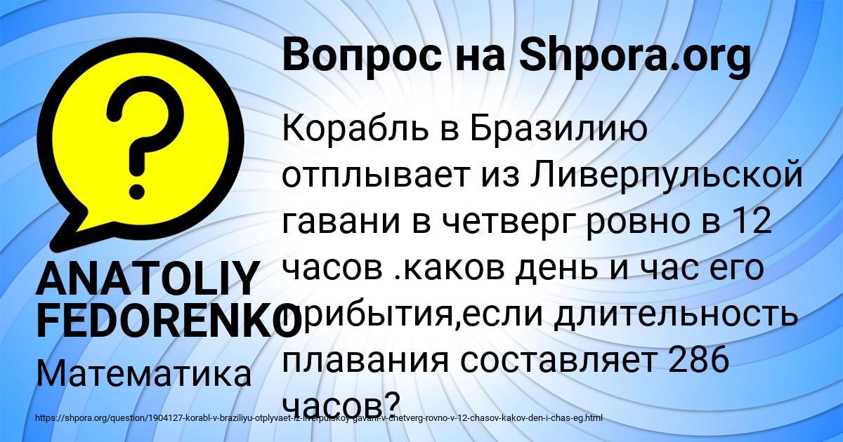 Картинка с текстом вопроса от пользователя ANATOLIY FEDORENKO