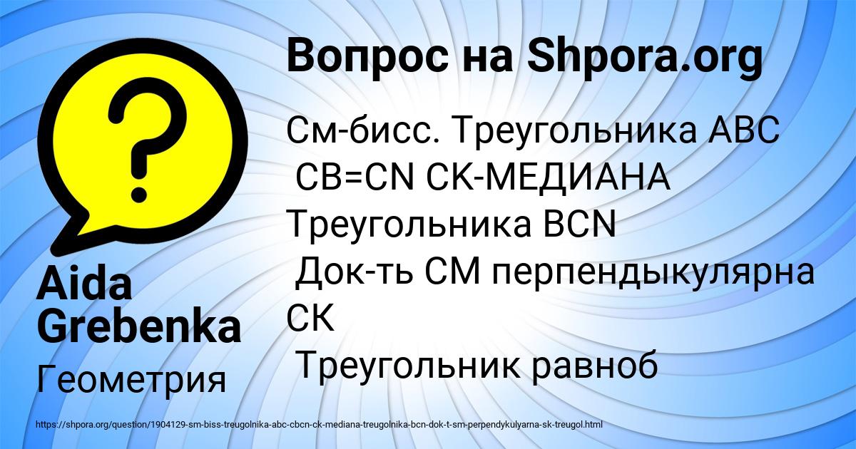 Картинка с текстом вопроса от пользователя Aida Grebenka