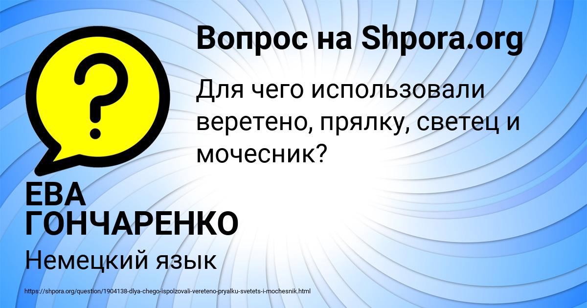 Картинка с текстом вопроса от пользователя ЕВА ГОНЧАРЕНКО