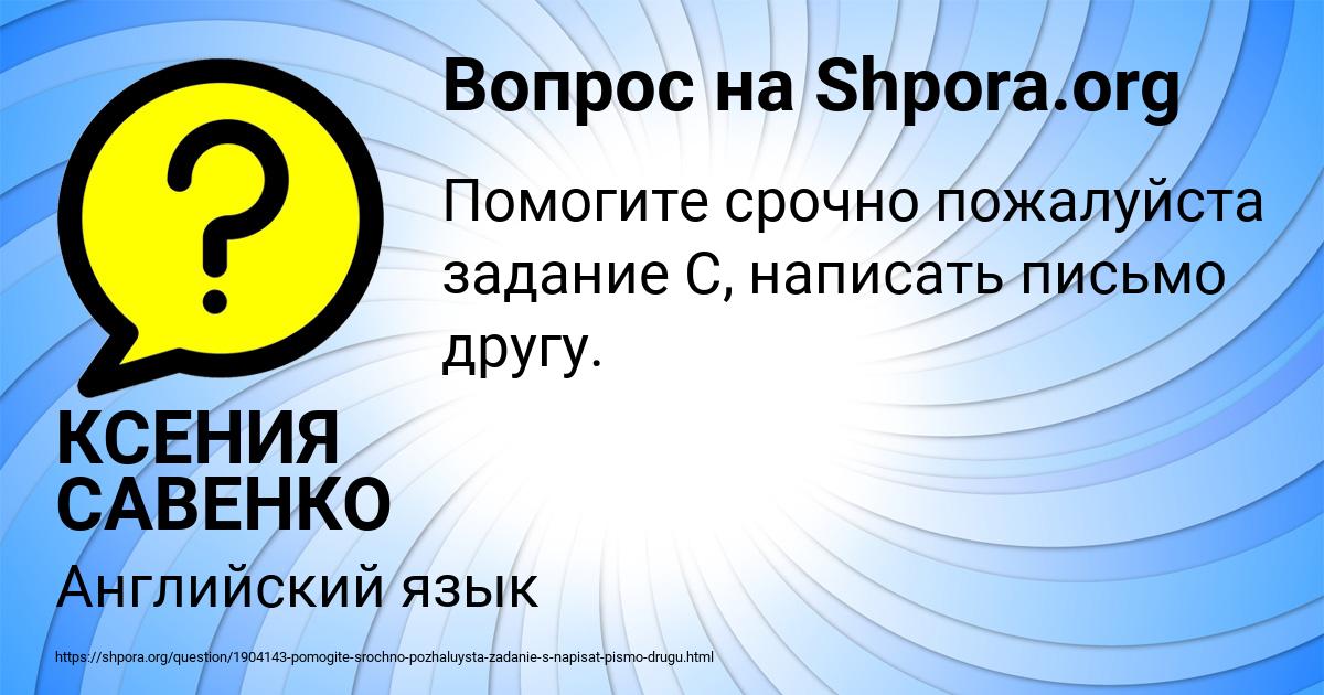 Картинка с текстом вопроса от пользователя КСЕНИЯ САВЕНКО