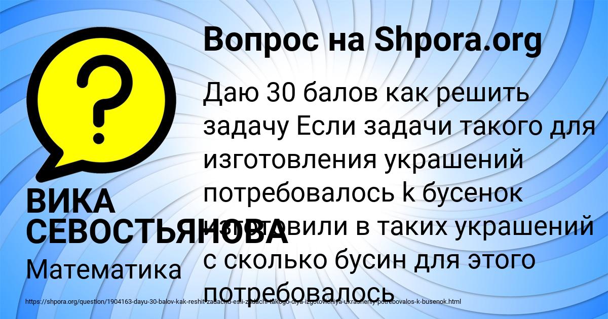 Картинка с текстом вопроса от пользователя ВИКА СЕВОСТЬЯНОВА