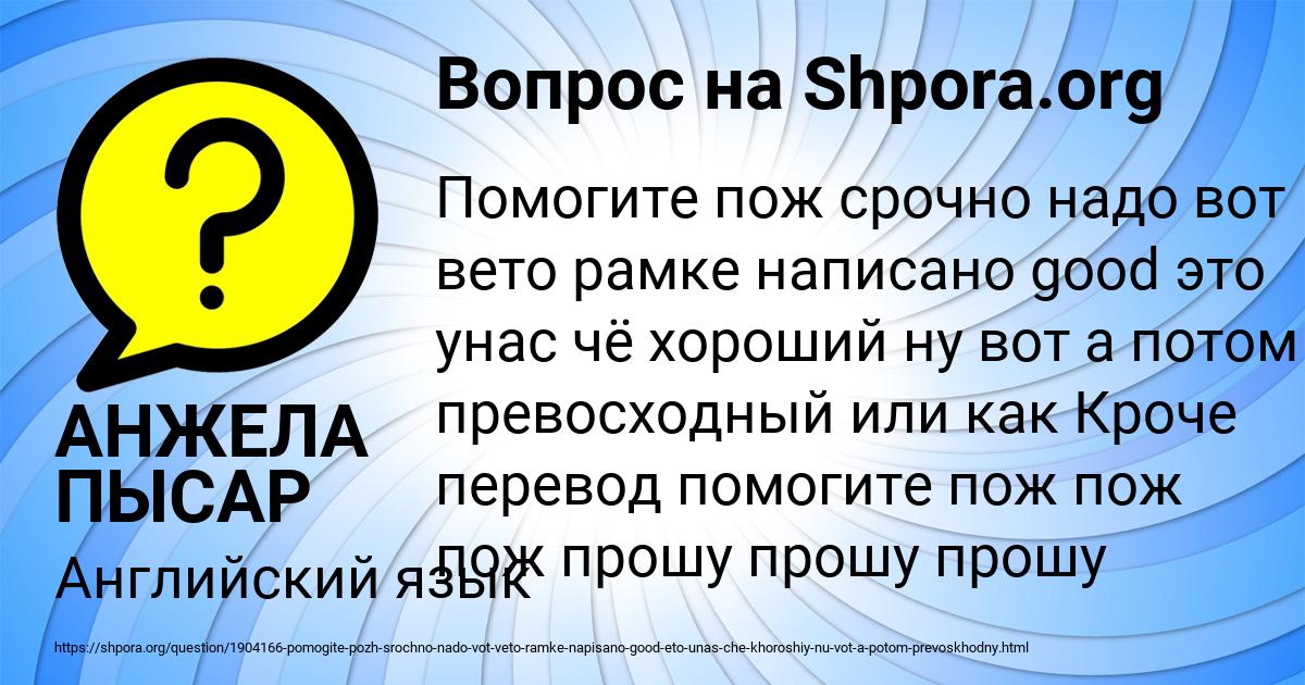 Картинка с текстом вопроса от пользователя АНЖЕЛА ПЫСАР