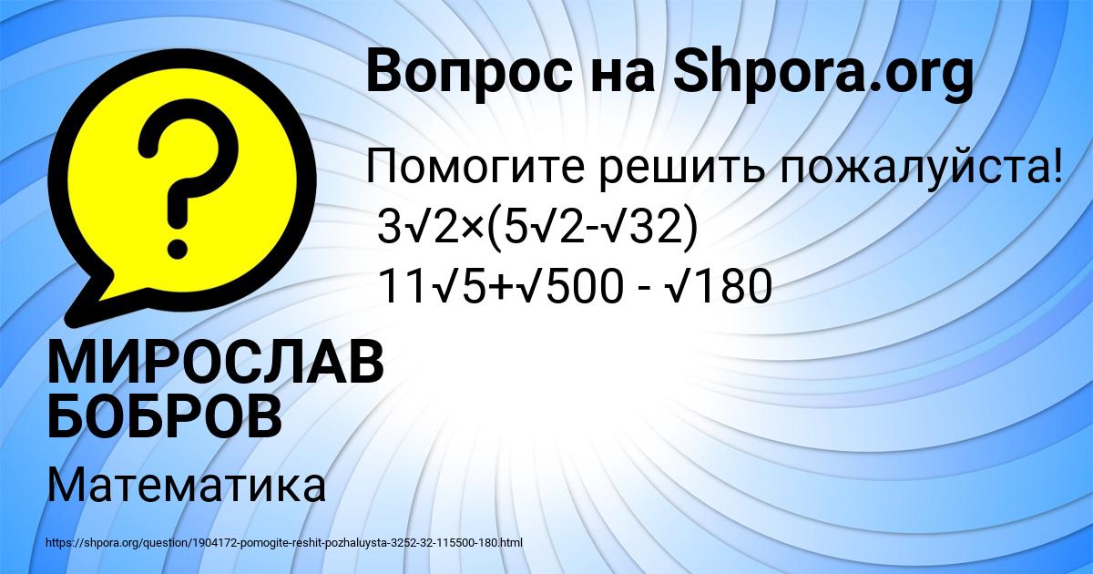 Картинка с текстом вопроса от пользователя МИРОСЛАВ БОБРОВ