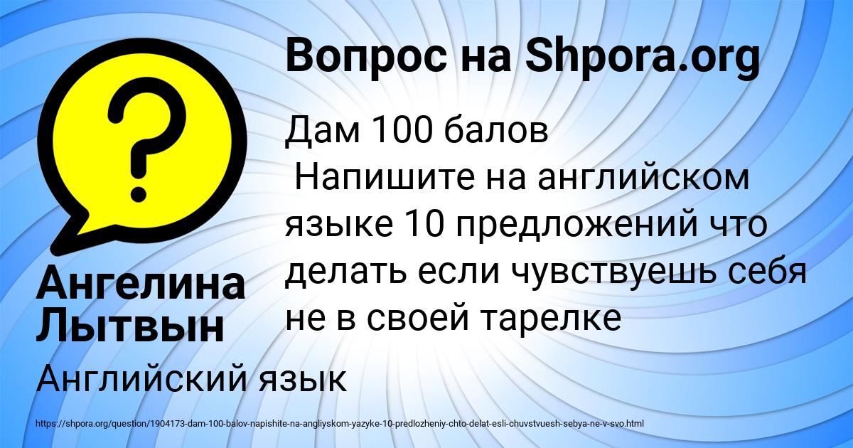 Картинка с текстом вопроса от пользователя Ангелина Лытвын
