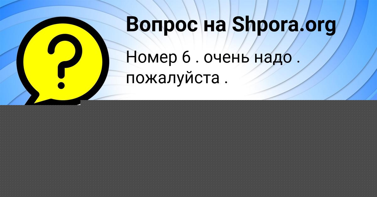 Картинка с текстом вопроса от пользователя Лина Антипенко