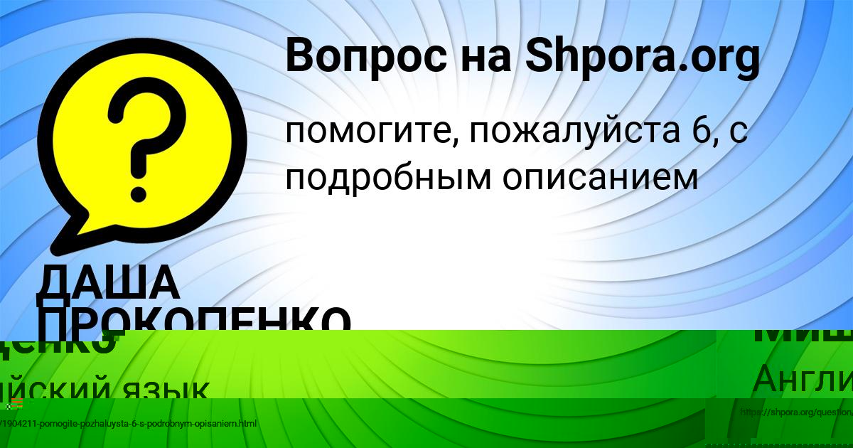 Картинка с текстом вопроса от пользователя ДАША ПРОКОПЕНКО