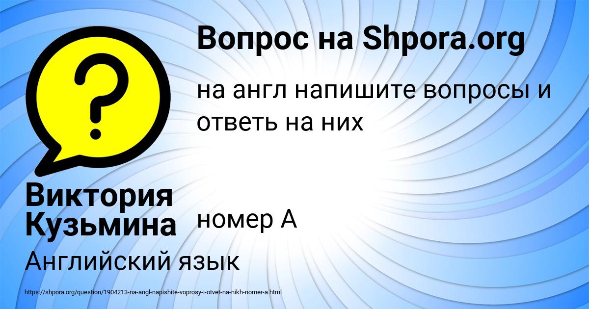 Картинка с текстом вопроса от пользователя Виктория Кузьмина