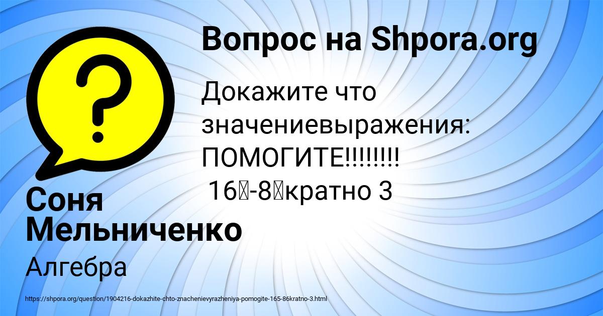 Картинка с текстом вопроса от пользователя Соня Мельниченко