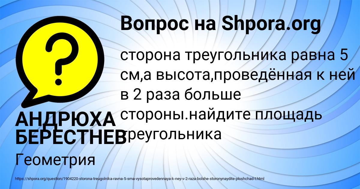 Картинка с текстом вопроса от пользователя АНДРЮХА БЕРЕСТНЕВ