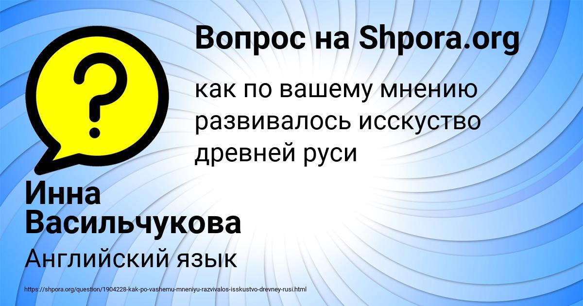 Картинка с текстом вопроса от пользователя Инна Васильчукова