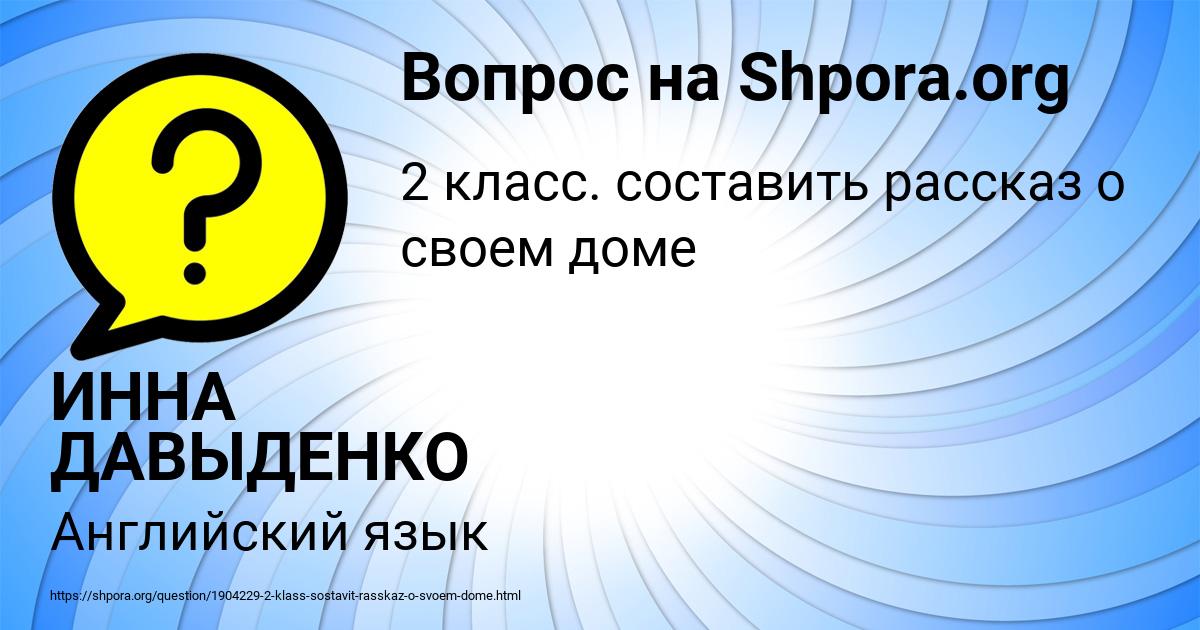 Картинка с текстом вопроса от пользователя ИННА ДАВЫДЕНКО