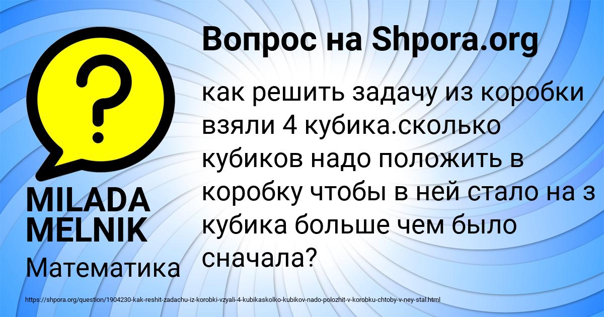 Картинка с текстом вопроса от пользователя MILADA MELNIK