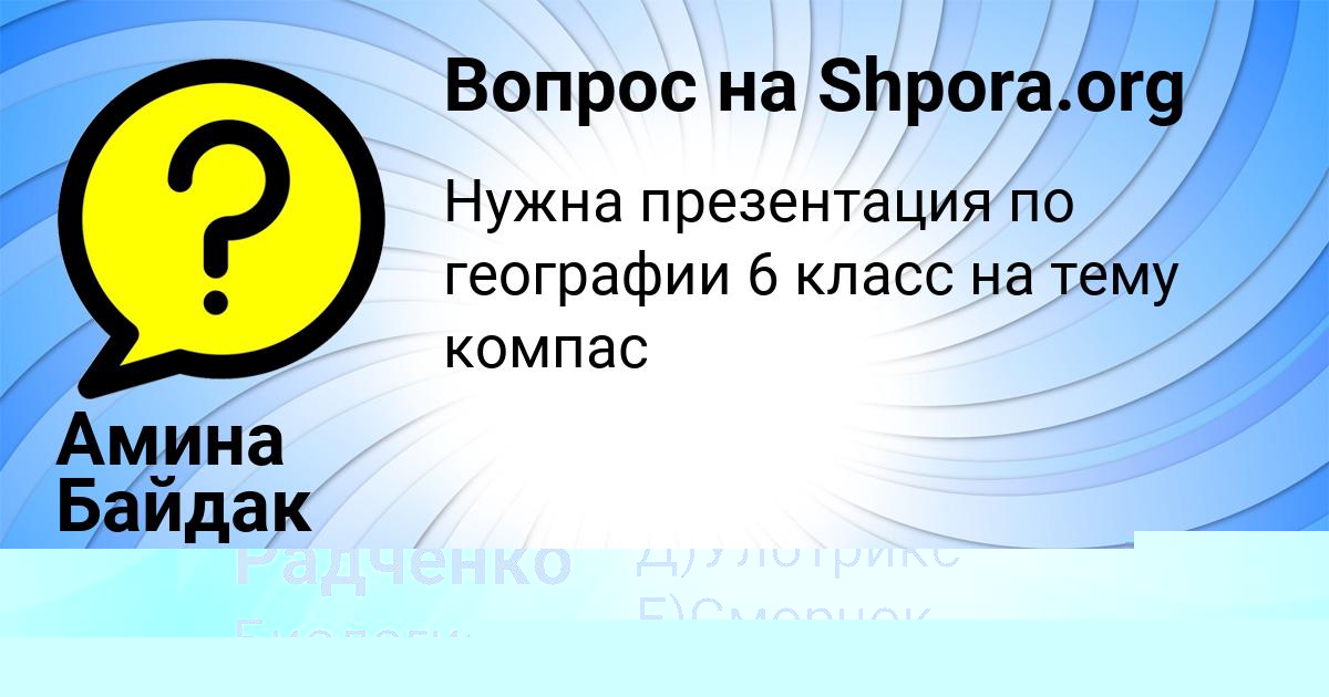 Картинка с текстом вопроса от пользователя Маргарита Радченко