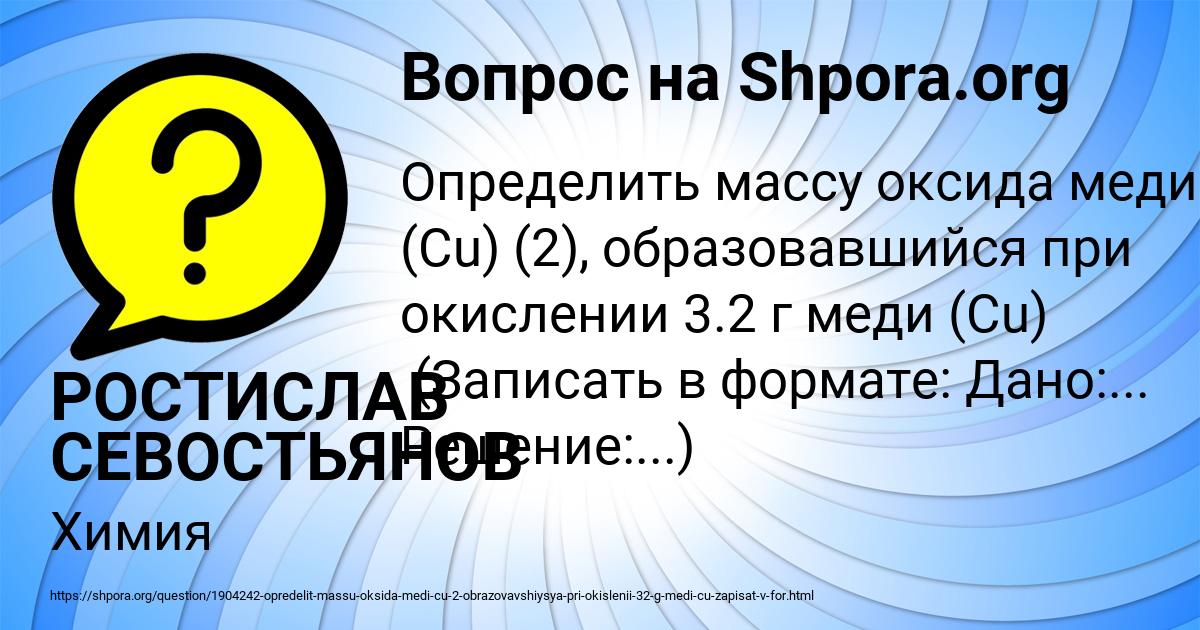 Картинка с текстом вопроса от пользователя РОСТИСЛАВ СЕВОСТЬЯНОВ
