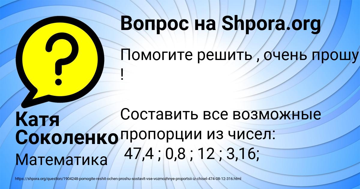 Картинка с текстом вопроса от пользователя Катя Соколенко