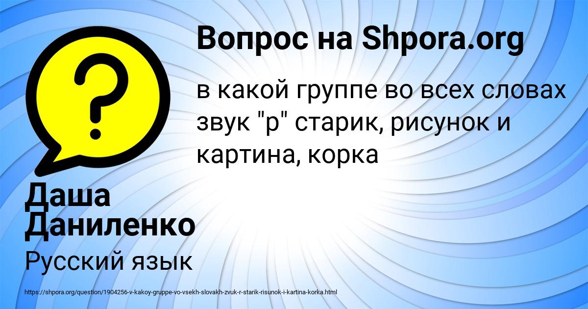 Картинка с текстом вопроса от пользователя Даша Даниленко