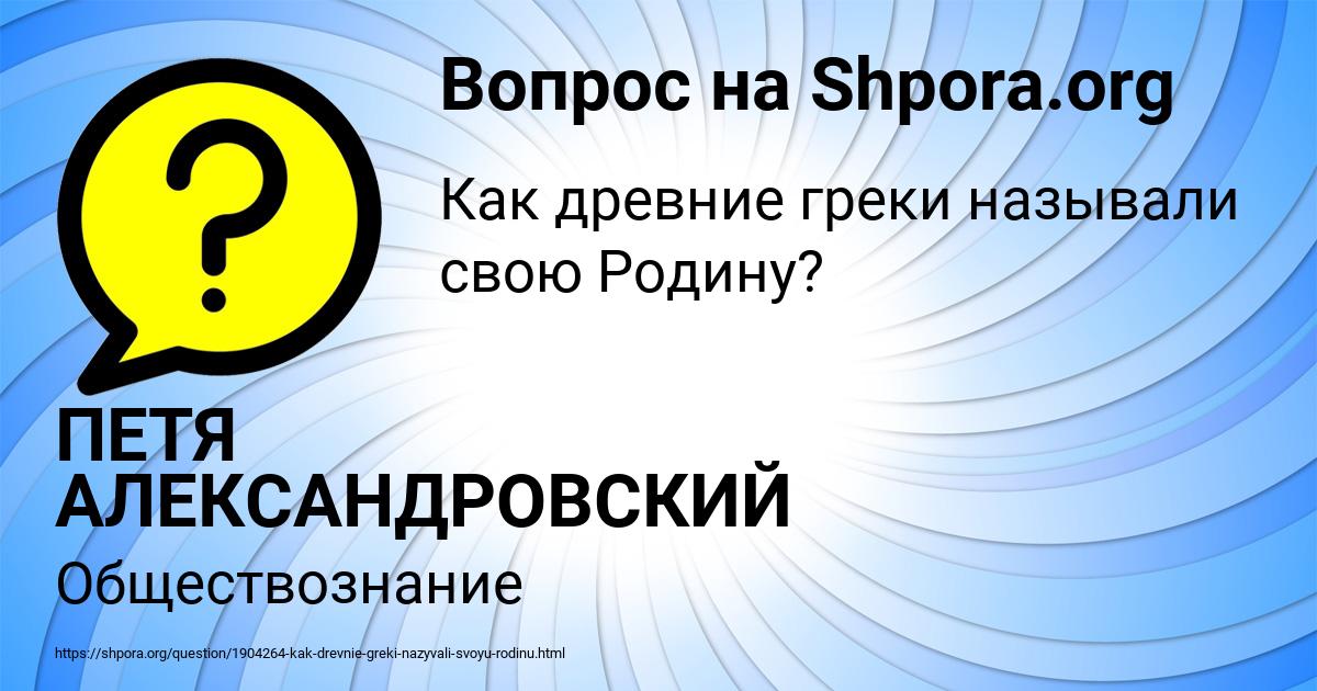 Картинка с текстом вопроса от пользователя ПЕТЯ АЛЕКСАНДРОВСКИЙ