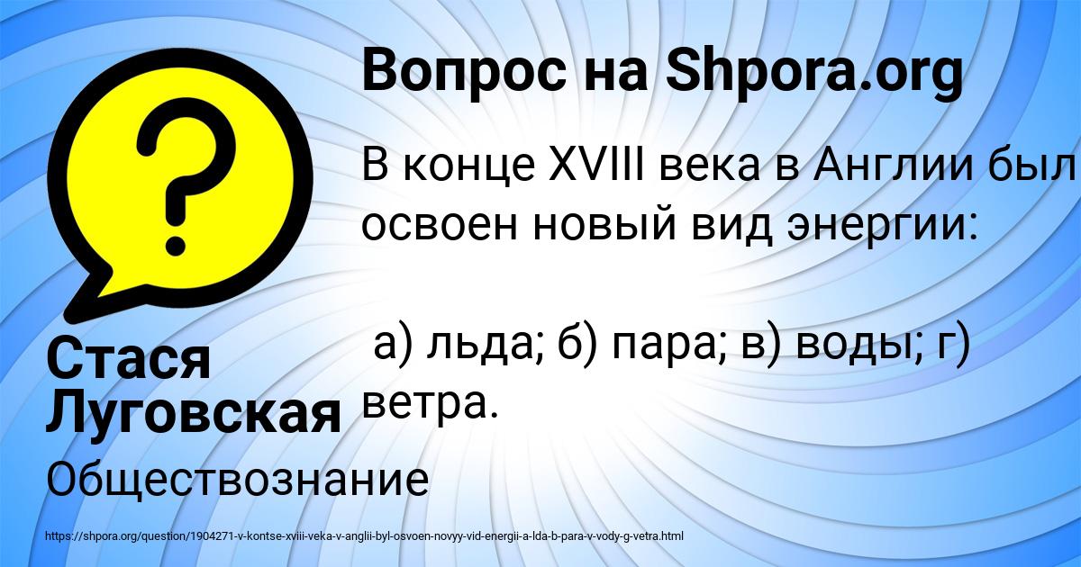 Картинка с текстом вопроса от пользователя Стася Луговская
