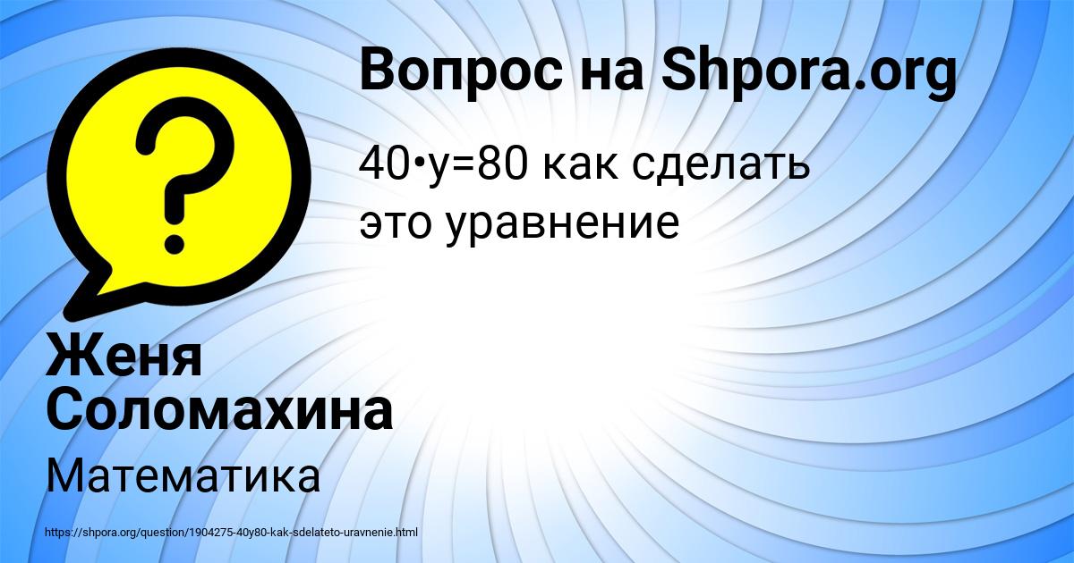 Картинка с текстом вопроса от пользователя Женя Соломахина