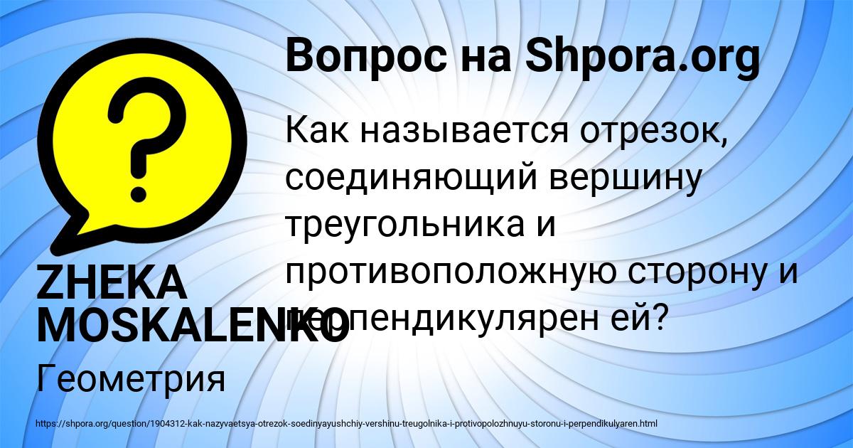 Картинка с текстом вопроса от пользователя ZHEKA MOSKALENKO