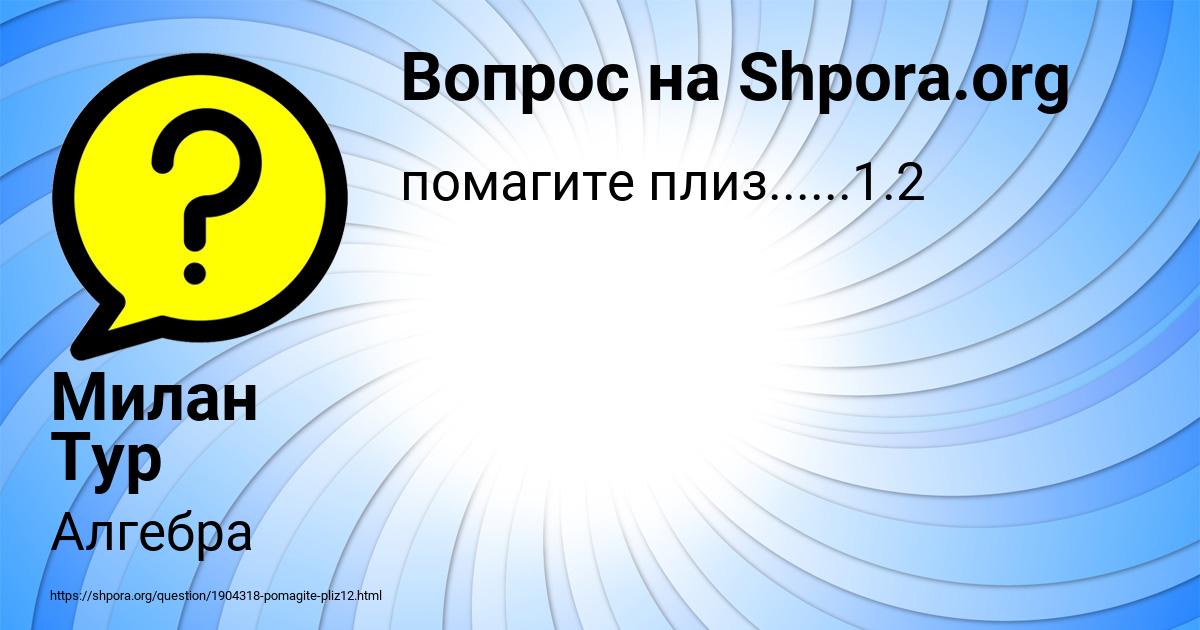 Картинка с текстом вопроса от пользователя Милан Тур