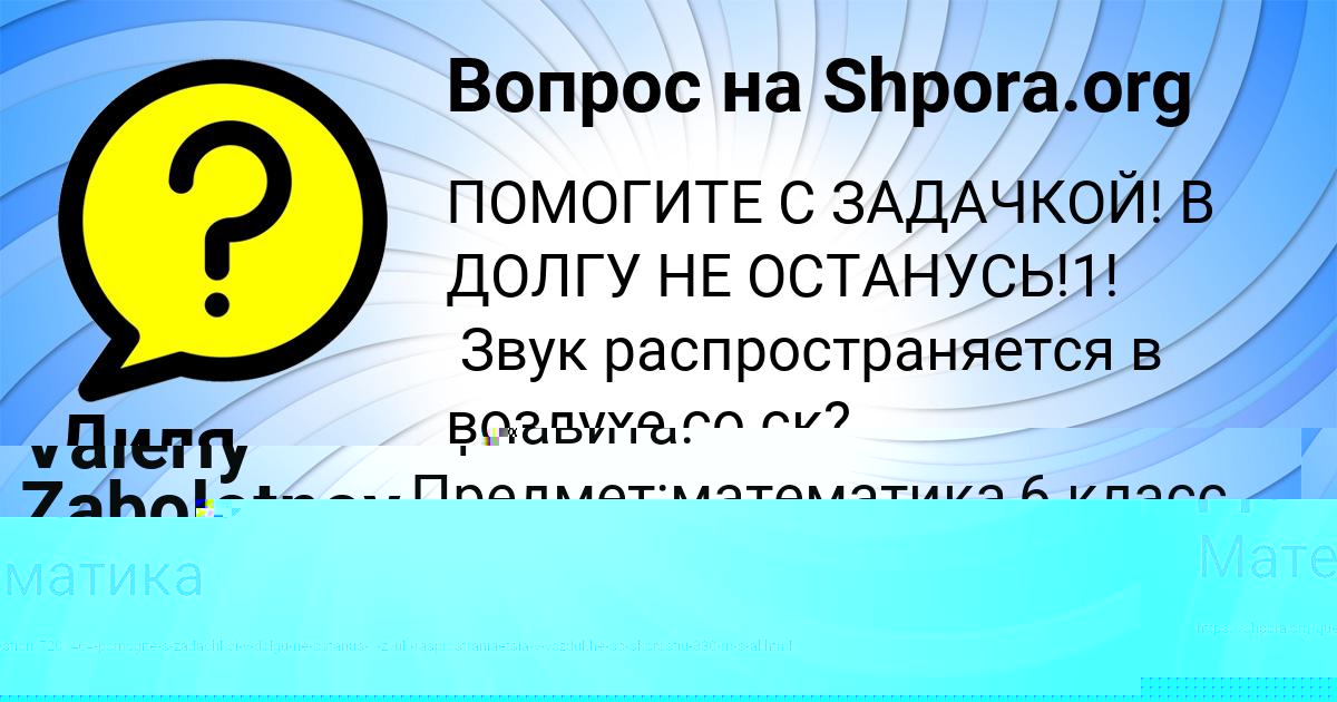Картинка с текстом вопроса от пользователя Valeriy Zabolotnov