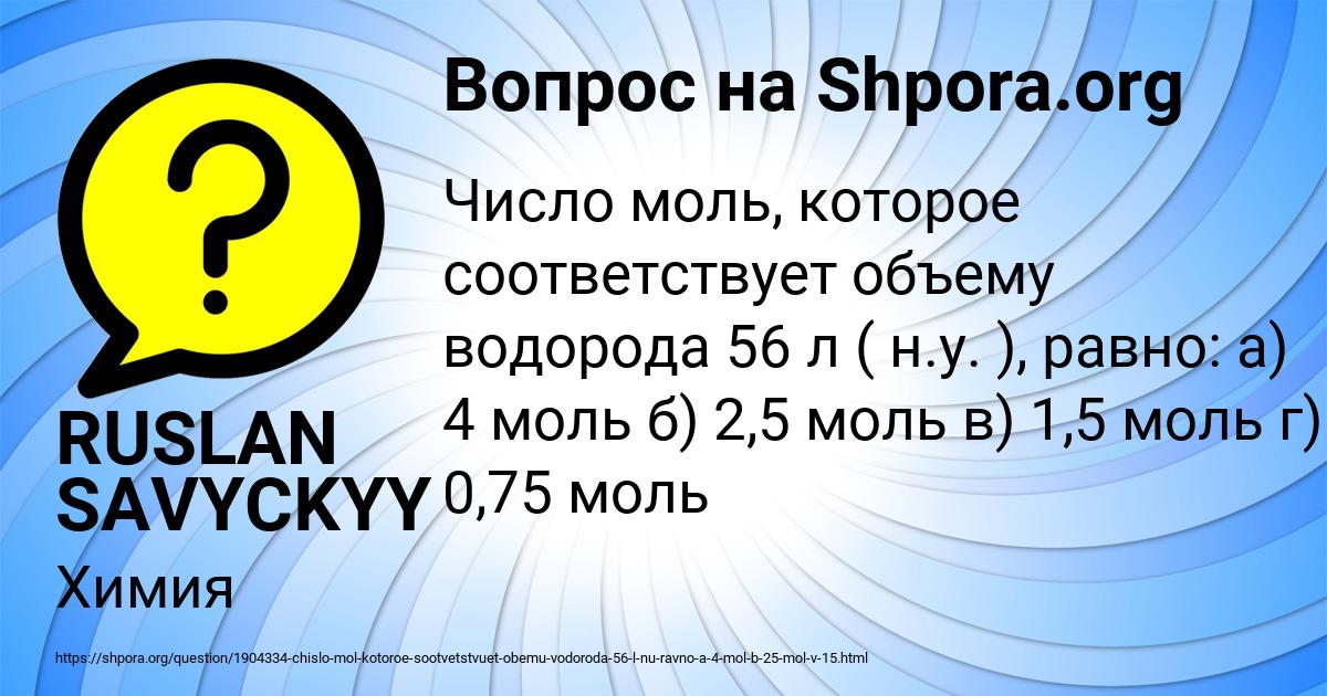 Картинка с текстом вопроса от пользователя RUSLAN SAVYCKYY