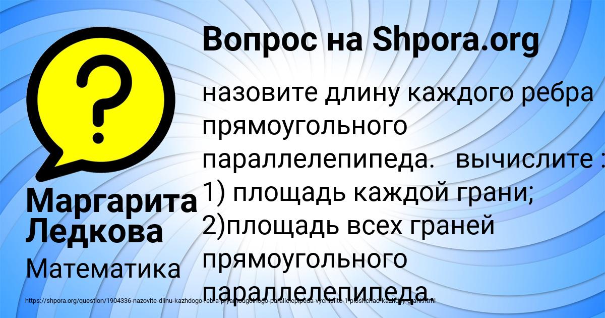 Картинка с текстом вопроса от пользователя Маргарита Ледкова