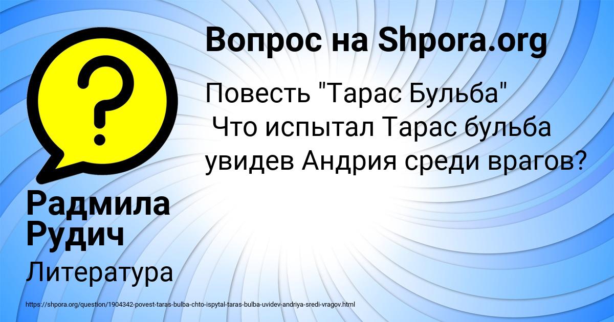 Картинка с текстом вопроса от пользователя Радмила Рудич