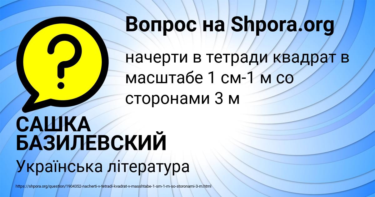 Картинка с текстом вопроса от пользователя САШКА БАЗИЛЕВСКИЙ