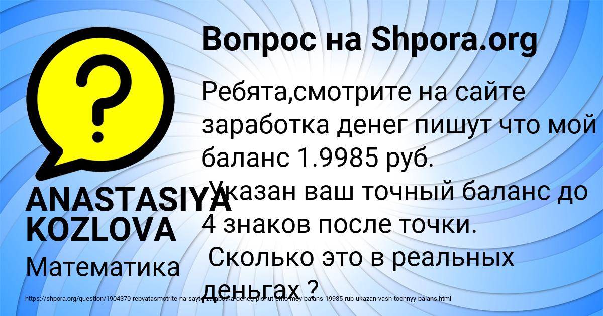 Картинка с текстом вопроса от пользователя ANASTASIYA KOZLOVA