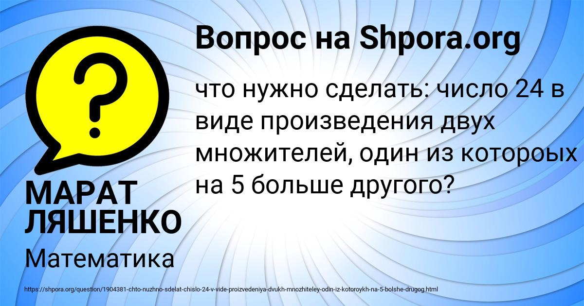 Картинка с текстом вопроса от пользователя МАРАТ ЛЯШЕНКО