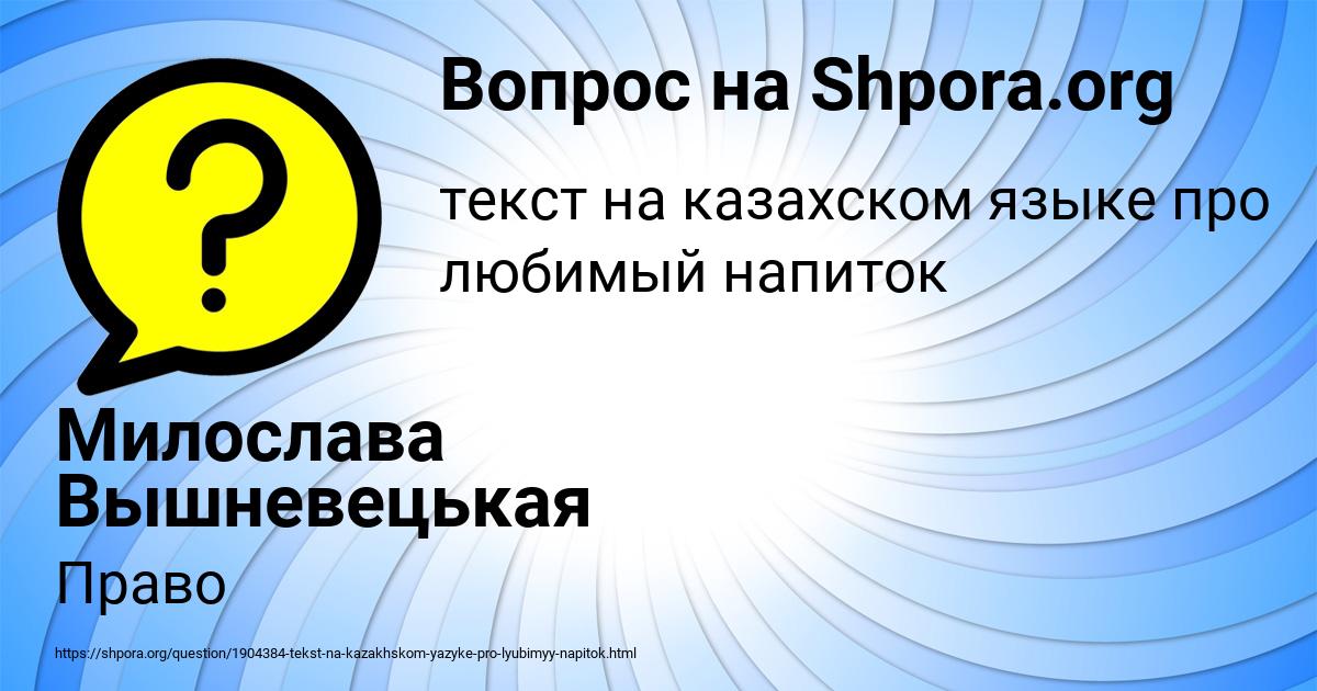 Картинка с текстом вопроса от пользователя Милослава Вышневецькая