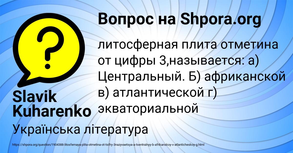 Картинка с текстом вопроса от пользователя Slavik Kuharenko